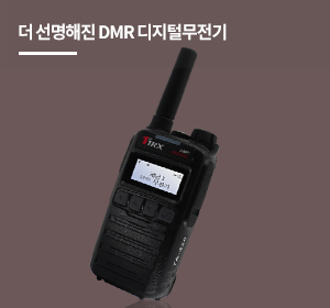 DMR 초소형 디지털무전기 TA-420