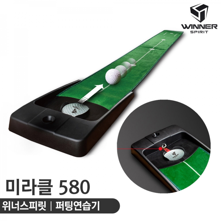 위너스피릿 미라클 580 골프 퍼팅연습기